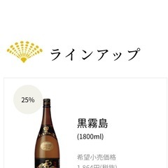 新品未開栓！芋焼酎黒霧島4本セットの画像