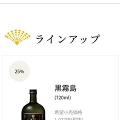 新品未開栓！芋焼酎黒霧島4本セットの画像