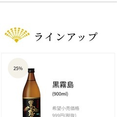 新品未開栓！芋焼酎黒霧島4本セットの画像