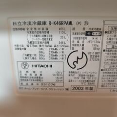 日立 冷凍冷蔵庫 R-K46RPAML 456L 大容量 冷凍室・野菜室あり 2003年製 動作品の画像