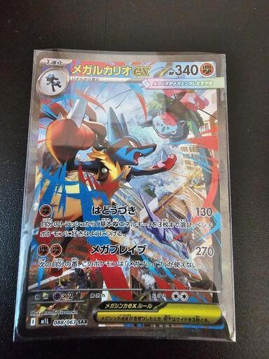 ポケモンカードメガルカリオ ex(SAR) (バンゴマ) 福間のおもちゃ