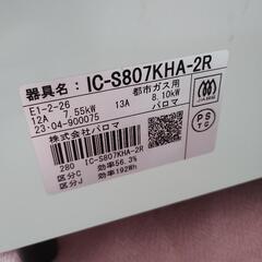 極美品並♫パロマ 都市ガス用 ガスコンロ IC-S807KHA-2Rの画像