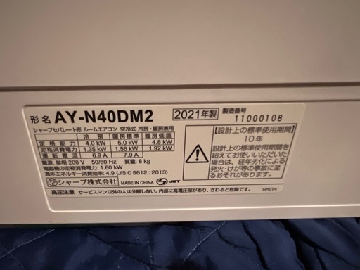シャープエアコン　　　2021
年製　14畳用