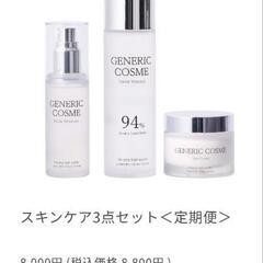 ジェネリック化粧品の画像