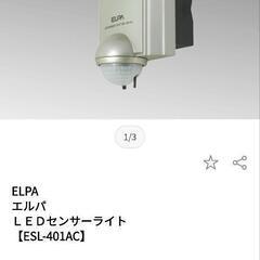 ELPA
エルパ
ＬＥＤセンサーライトの画像