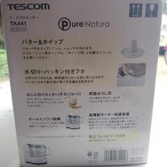 【新品保管品】TESCOMフードプロセッサーの画像