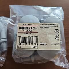 無印良品　収納用キャスター4個セット×2の画像