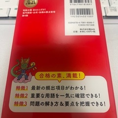 出るとこだけ！電験三種　第4版の画像