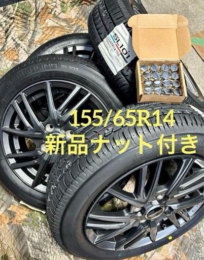 ㉜155/65R14新品タイヤ4本と中古美品ホイール ⑭155/65R14新品タイヤ4本と中古美品ホイールとナット付き