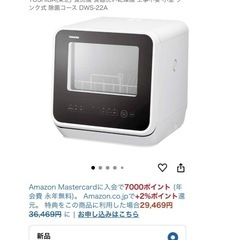 東芝TOSHIBA 食洗機
の画像