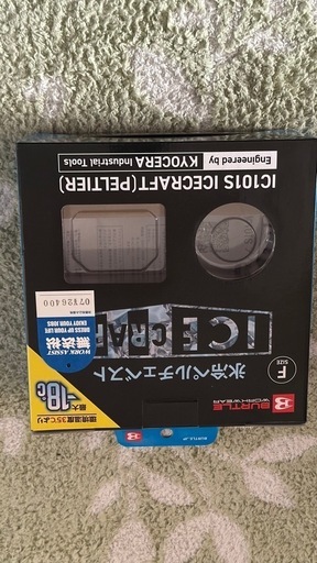 取りに来れる方 10000円バートル アイスクラフト
