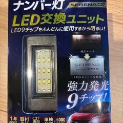 セレナC27 LEDセットの画像