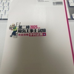 2025年度　第二種電気工事士試験　完全攻略　学科試験編の画像