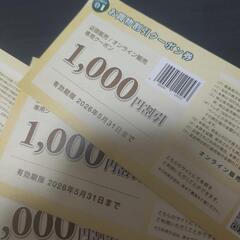 1万円分 トレジャーファクトリー 株主優待の画像