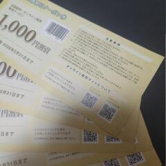 1万円分 トレジャーファクトリー 株主優待の画像