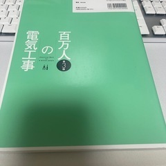 百万人の電気工事　第3版の画像