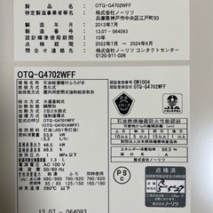 【NORITZ(ノーリツ)】石油給湯器(機)付ふろがまOTQ-G4702WFFの画像