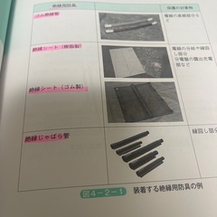 低圧電気取扱特別教育テキストの画像