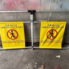 作業中案内看板の画像