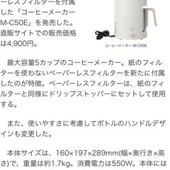 無印良品　コーヒーメーカー　M-C50Eの画像