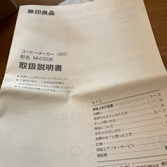 無印良品　コーヒーメーカー　M-C50Eの画像
