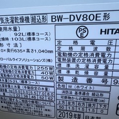 日立 洗濯乾燥機 BW-DV80E 8kg/4.5kg(2019年式)の画像