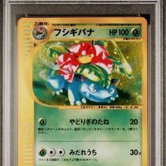 【psa10】フシギバナ　eカード トリプルゲット PSA10鑑定済〕◇3枚セット◇フシギバナ/カメックス/リザードン