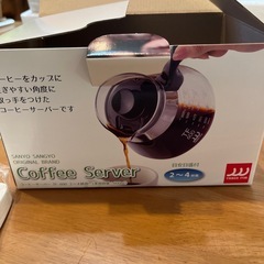 コーヒーサーバーの画像