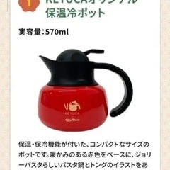 ジョリーパスタ×KEYUCA2点セットの画像