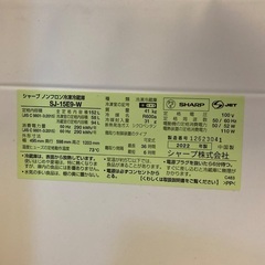 シャープ　冷蔵庫　152L  2022年製の画像