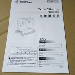 IRIS OHYAMA リンサー クリーナー RNS-300　2023年製の画像