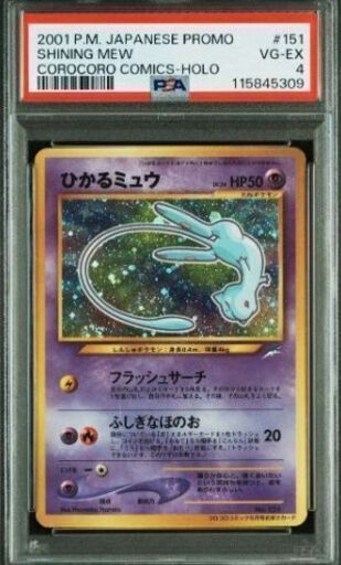 ポケモン - にこちゃん！ポケモンカード　ひかるミュウ ポケモンカード 【激レア】 ポケモンカード ひかるミュウ