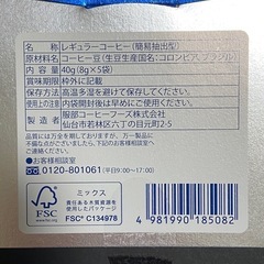 新品　HATTORI COFFEE レギュラーコーヒー(ドリップコーヒー) 2箱セット②の画像