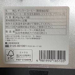 新品　HATTORI COFFEE レギュラーコーヒー(ドリップコーヒー) 2箱セット②の画像