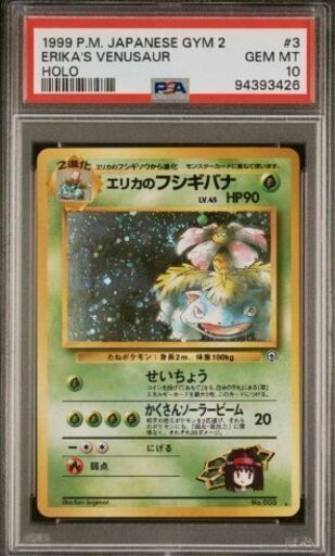 エリカのフシギバナPSA (こーじ) 大阪のカードゲームの中古