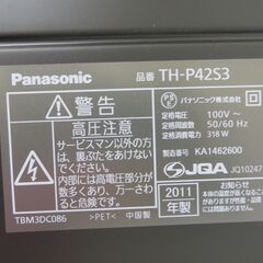 Panasonic パナソニック VIERA ビエラ 42V型 プラズマテレビ TH-P42S3 2011年製 リモコン無しの画像