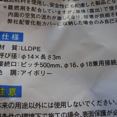 エアコン配管延長補修用　ドレーンホース２本の画像