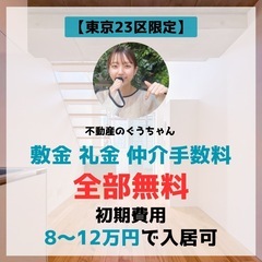 【練馬区】家賃7万円台×初期費用9万円〜✨都内で静かに暮らしたい...