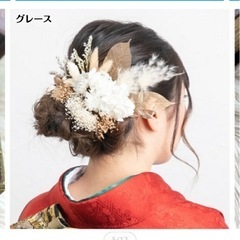 ヘア飾り　　の画像