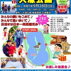福岡市後援イベント【第31回 ぶらウォーク福岡 in 大濠…