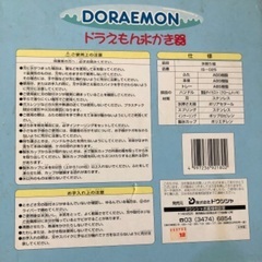 ドラえもんカキ氷器の画像