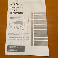 siroca（シロカ） オーブントースター ST-131の画像