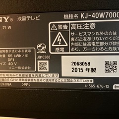 液晶テレビ　SONY BRAVIA KJ40W700C 40インチの画像
