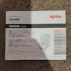 チャイルド&ジュニアシートformfitの画像