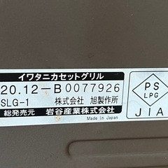 【お譲り先決定】イワタニ やきまるの画像