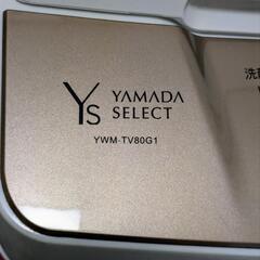3年前に購入 洗濯機 ヤマダセレクトYWM-TV80G1の画像