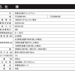 ニトリ 充電式USB クリップファンの画像