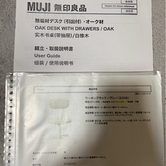 無印良品　机(オーク材)とワーキングチェア　セット の画像