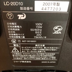【SHARP】AQUOSLC-20D10の画像