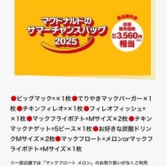 マクドナルド　食事券の画像